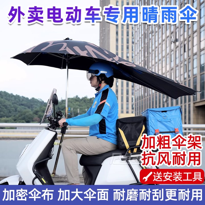 电动车专用加大雨伞暴雨快拆摩托外卖骑手黑胶防晒电摩折叠棚抗风